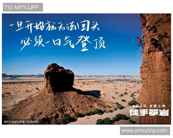 刘磊谈攀岩之路：从初学者到顶尖选手的心路历程与成长故事